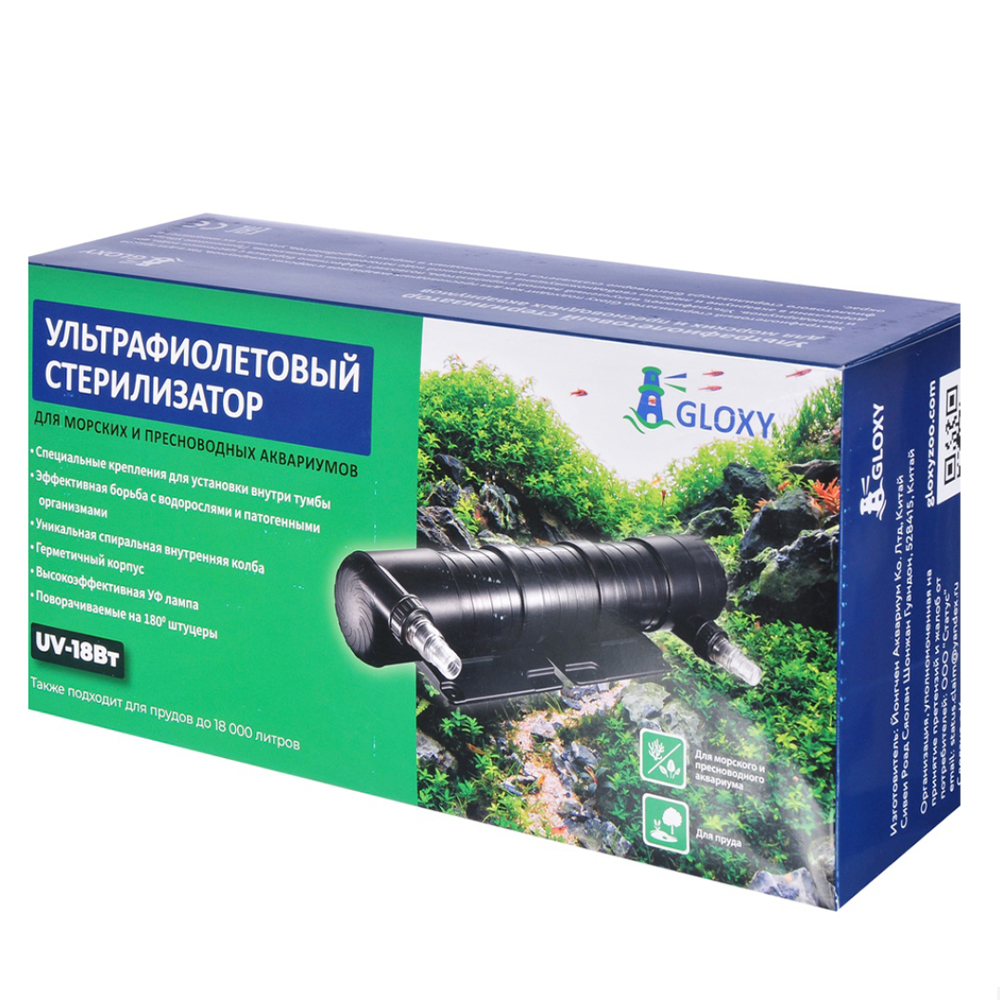 Стерилизатор УФ GLOXY 18Вт, для аквариумов до 1500л, вход /выход от 10 до 19мм